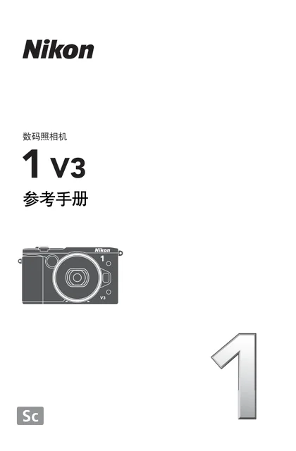 nikon尼康Nikon 1 V3